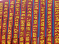 节日条幅